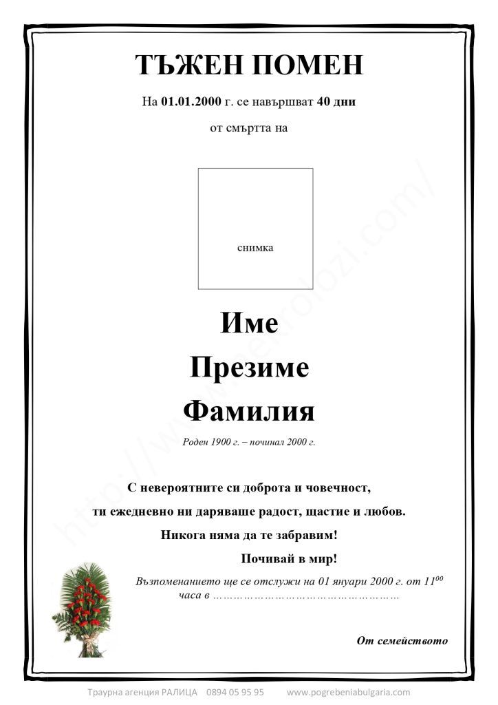 Некролози